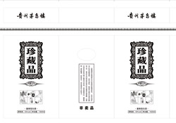 贵州茅台白酒珍藏品