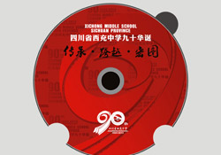 西充中学九十华诞光盘包装设计