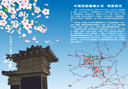 西充县旅游宣传折页广告