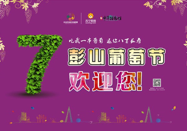 彭山葡萄节营销活动策划