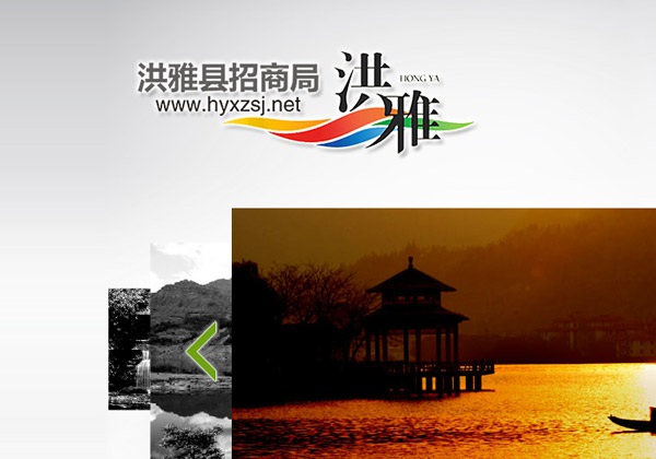 洪雅县招商局官网设计