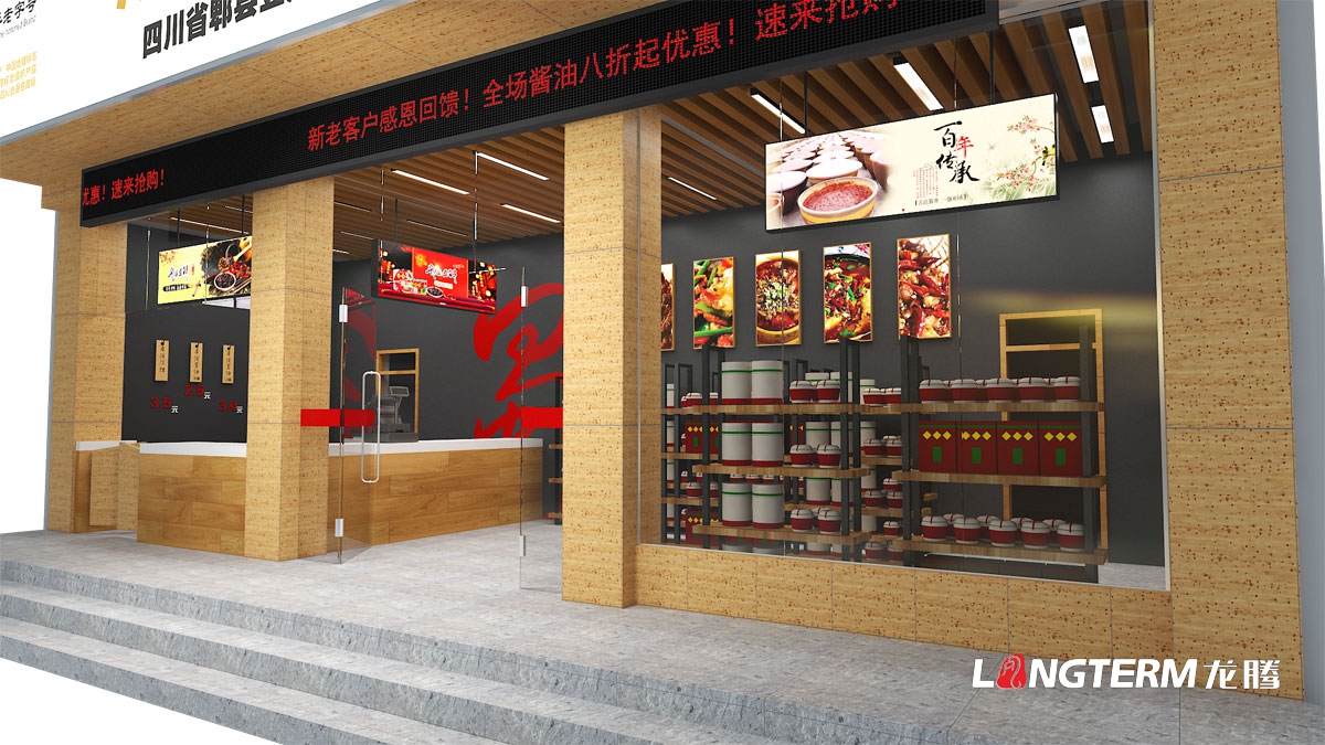 郫县豆瓣旗舰店SI终端品牌形象设计|连锁店铺实体店面品牌统一形象视觉设计