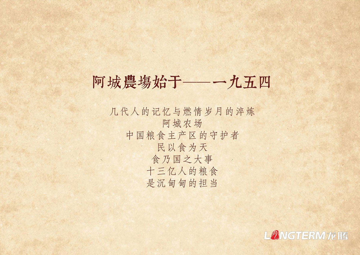 阿城农场有机稻花香米 ·登录大厅包装设计|成都大米 ·登录大厅文化梳理品牌形象包装设计公司