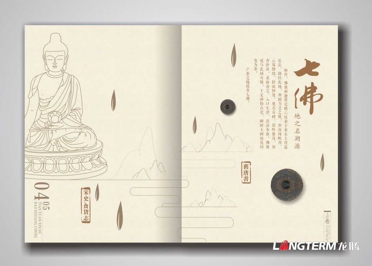 七佛贡茶茶叶品牌宣传画册设计|成都茶叶九游会AG·登录大厅形象宣传册设计公司