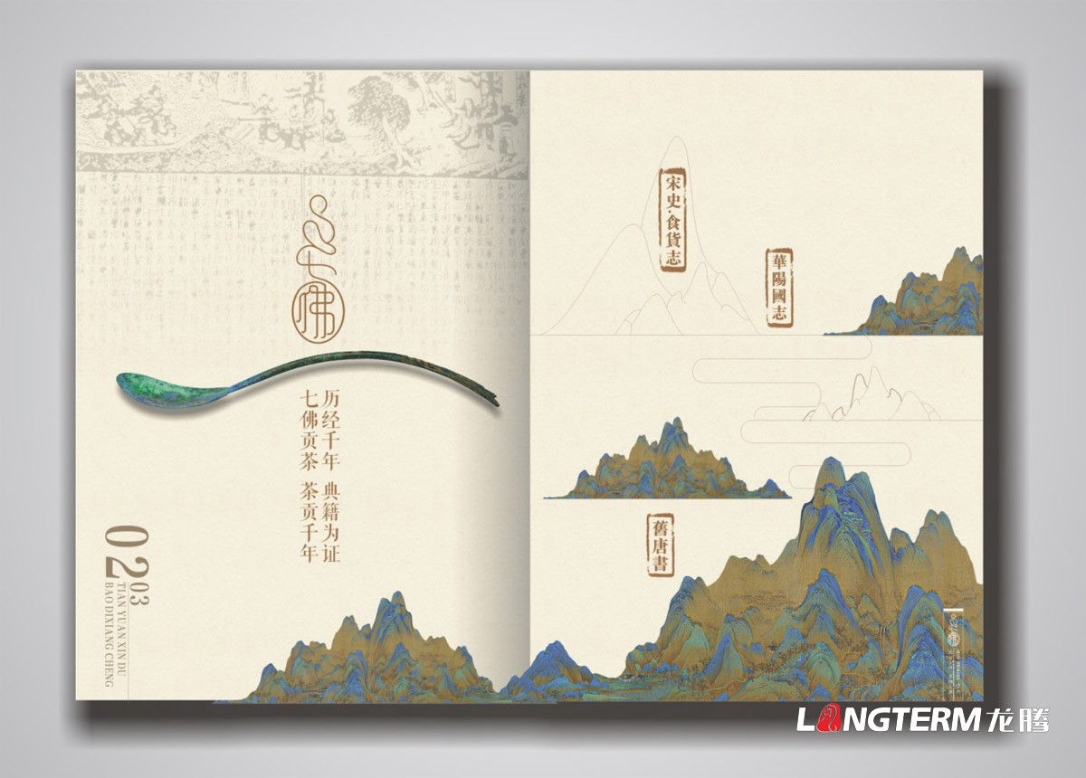 七佛贡茶茶叶品牌宣传画册设计|成都茶叶九游会AG·登录大厅形象宣传册设计公司