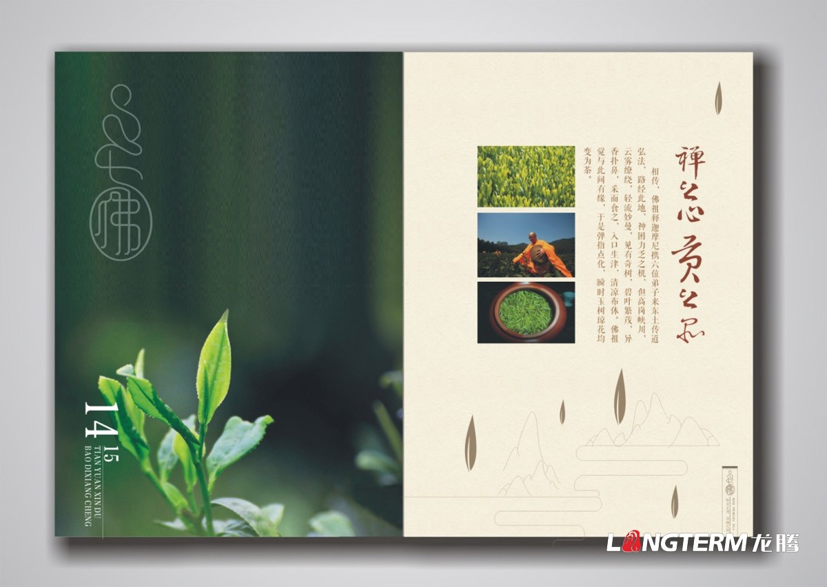 七佛贡茶茶叶品牌宣传画册设计|成都茶叶九游会AG·登录大厅形象宣传册设计公司