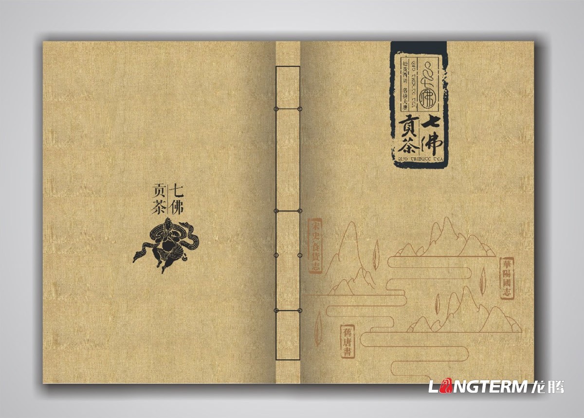 七佛贡茶茶叶品牌宣传画册设计|成都茶叶九游会AG·登录大厅形象宣传册设计公司