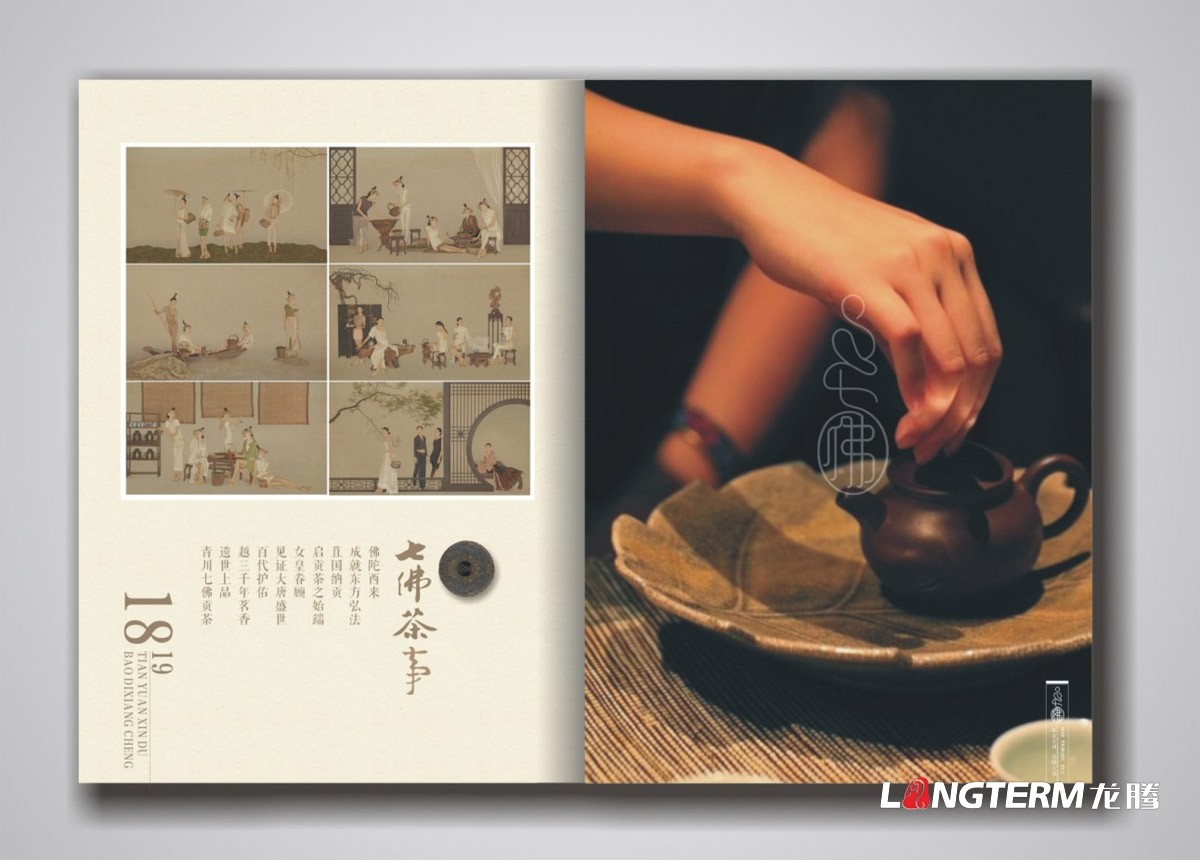 七佛贡茶茶叶品牌宣传画册设计|成都茶叶九游会AG·登录大厅形象宣传册设计公司