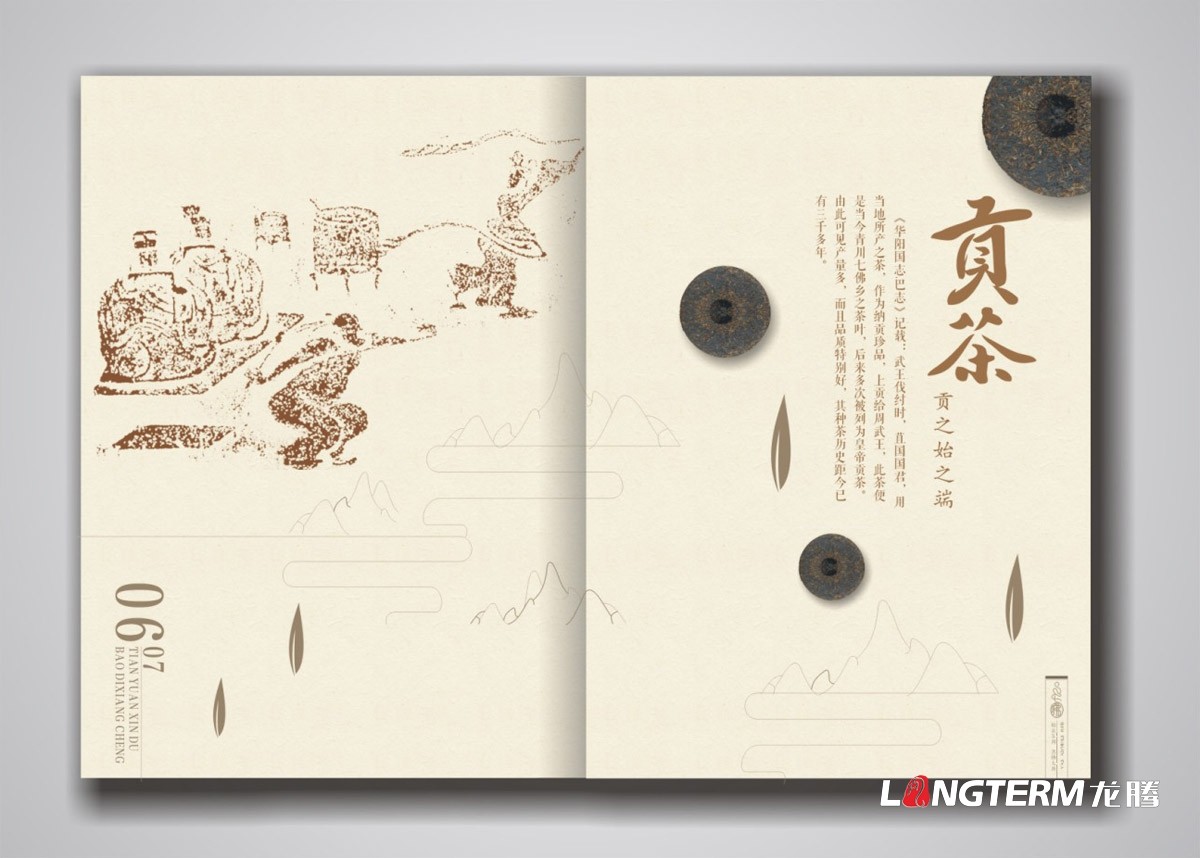 七佛贡茶茶叶品牌宣传画册设计|成都茶叶九游会AG·登录大厅形象宣传册设计公司