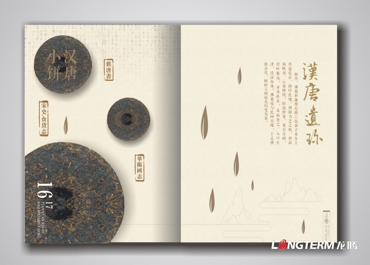 七佛贡茶茶叶品牌宣传画册设计|成都茶叶九游会AG·登录大厅形象宣传册设计公司