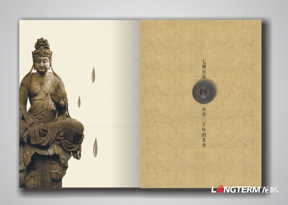 七佛贡茶茶叶品牌宣传画册设计|成都茶叶九游会AG·登录大厅形象宣传册设计公司