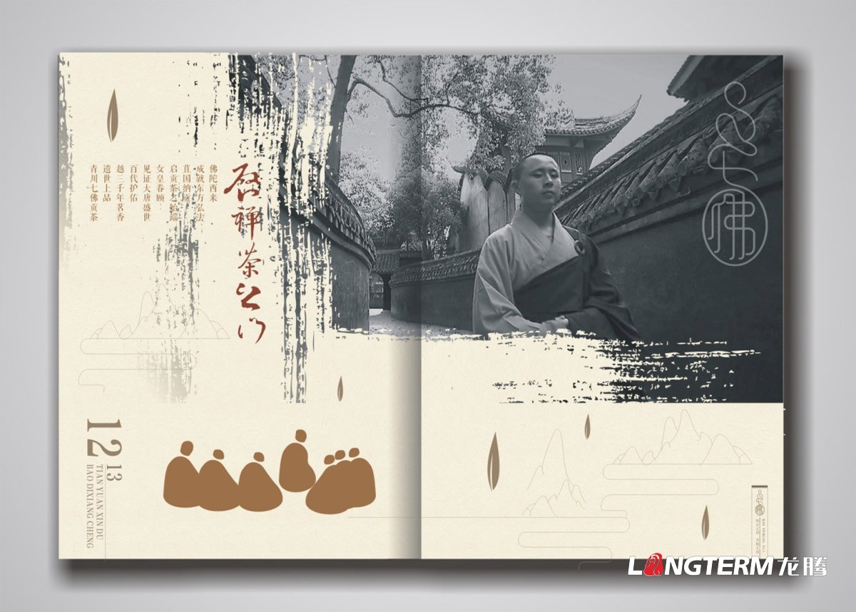 七佛贡茶茶叶品牌宣传画册设计|成都茶叶九游会AG·登录大厅形象宣传册设计公司