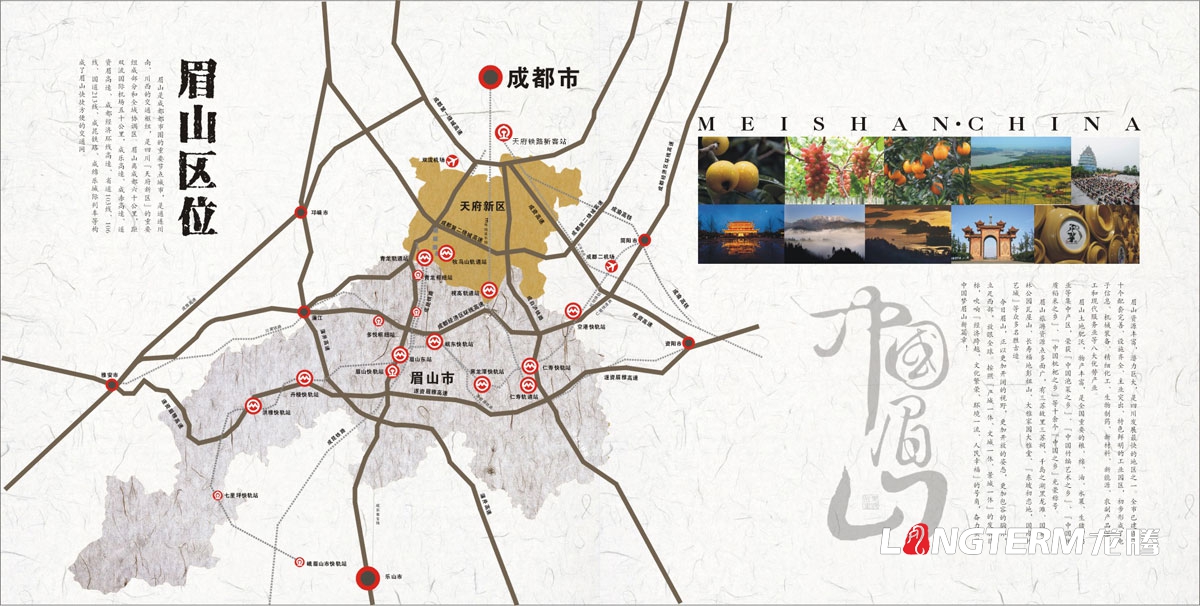 眉山城市形象画册设计|四川省眉山市城市宣传册设计公司|旅游招商历史文化名城画册设计