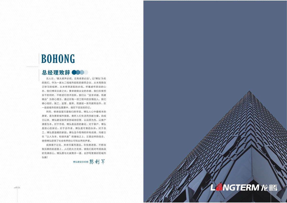 遂宁博弘建设工程( )登录入口画册设计|城市建筑企业品牌形象宣传册设计公司