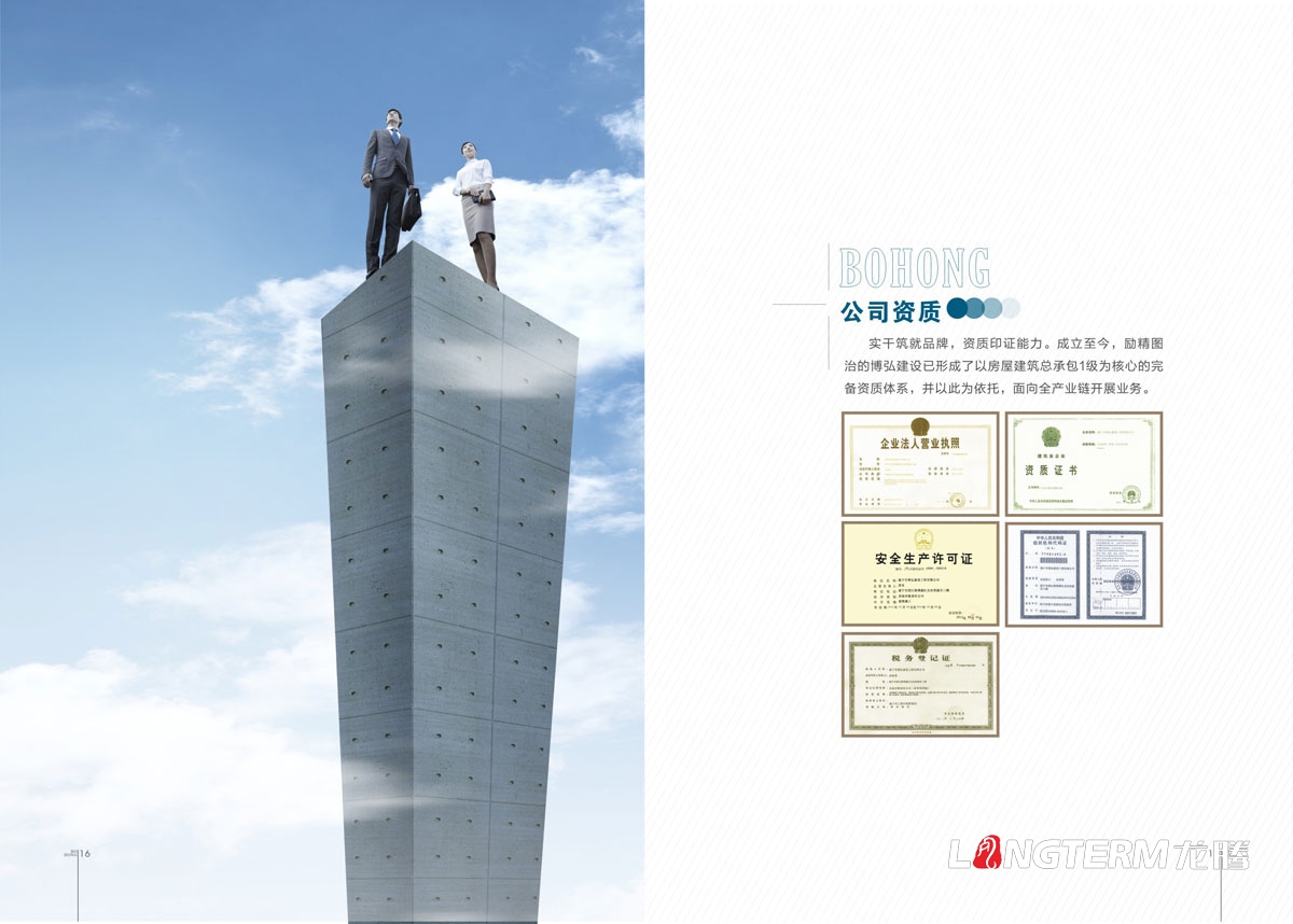 遂宁博弘建设工程( )登录入口画册设计|城市建筑企业品牌形象宣传册设计公司
