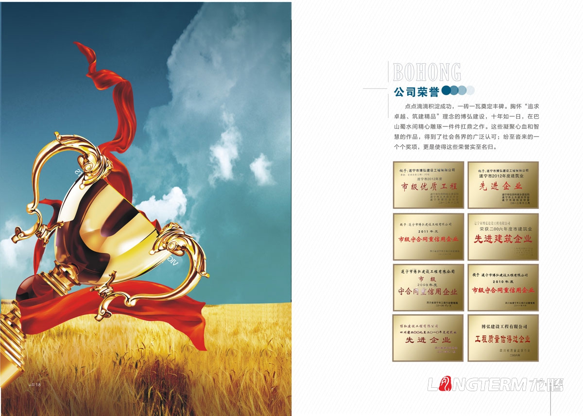 遂宁博弘建设工程(九游会AG)登录入口画册设计|城市建筑企业品牌形象宣传册设计公司