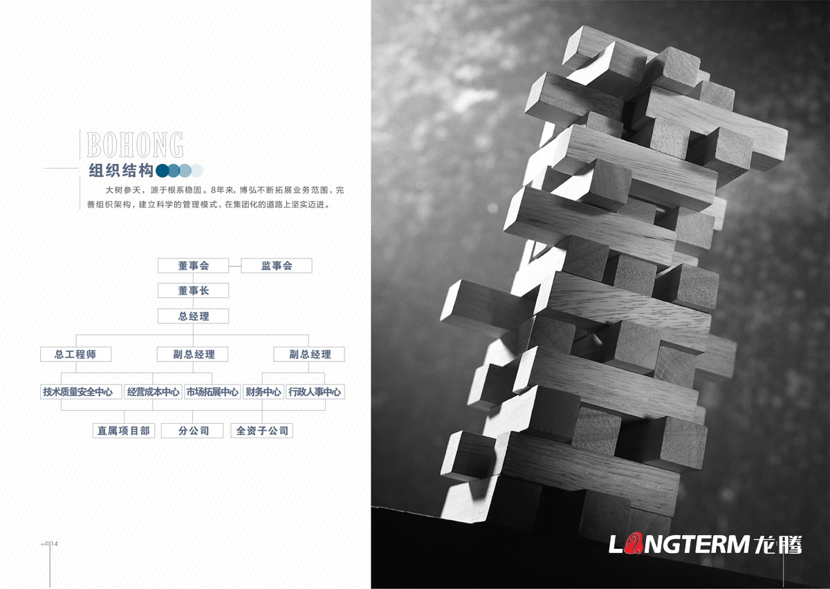 遂宁博弘建设工程( )登录入口画册设计|城市建筑企业品牌形象宣传册设计公司