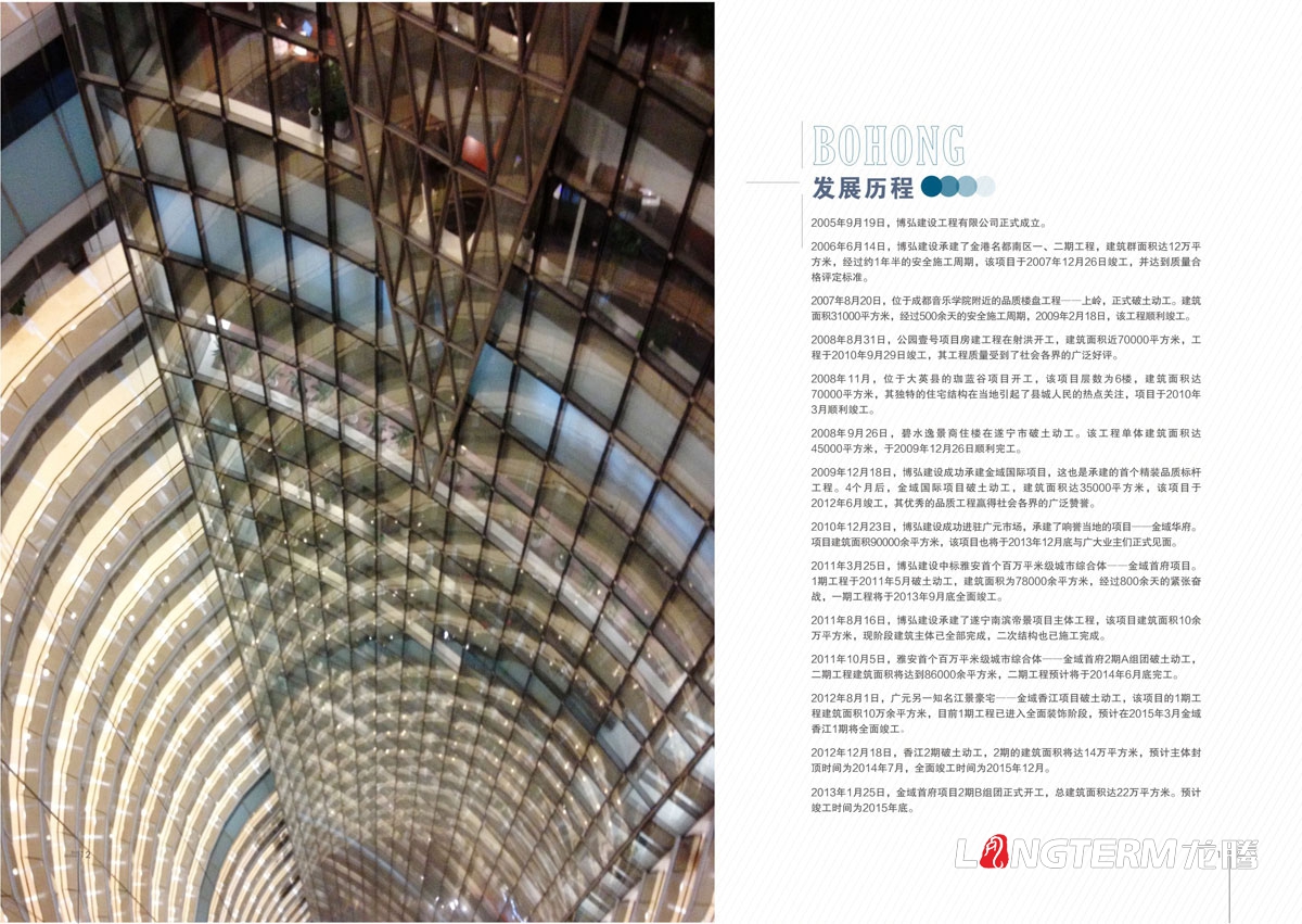 遂宁博弘建设工程(九游会AG)登录入口画册设计|城市建筑企业品牌形象宣传册设计公司