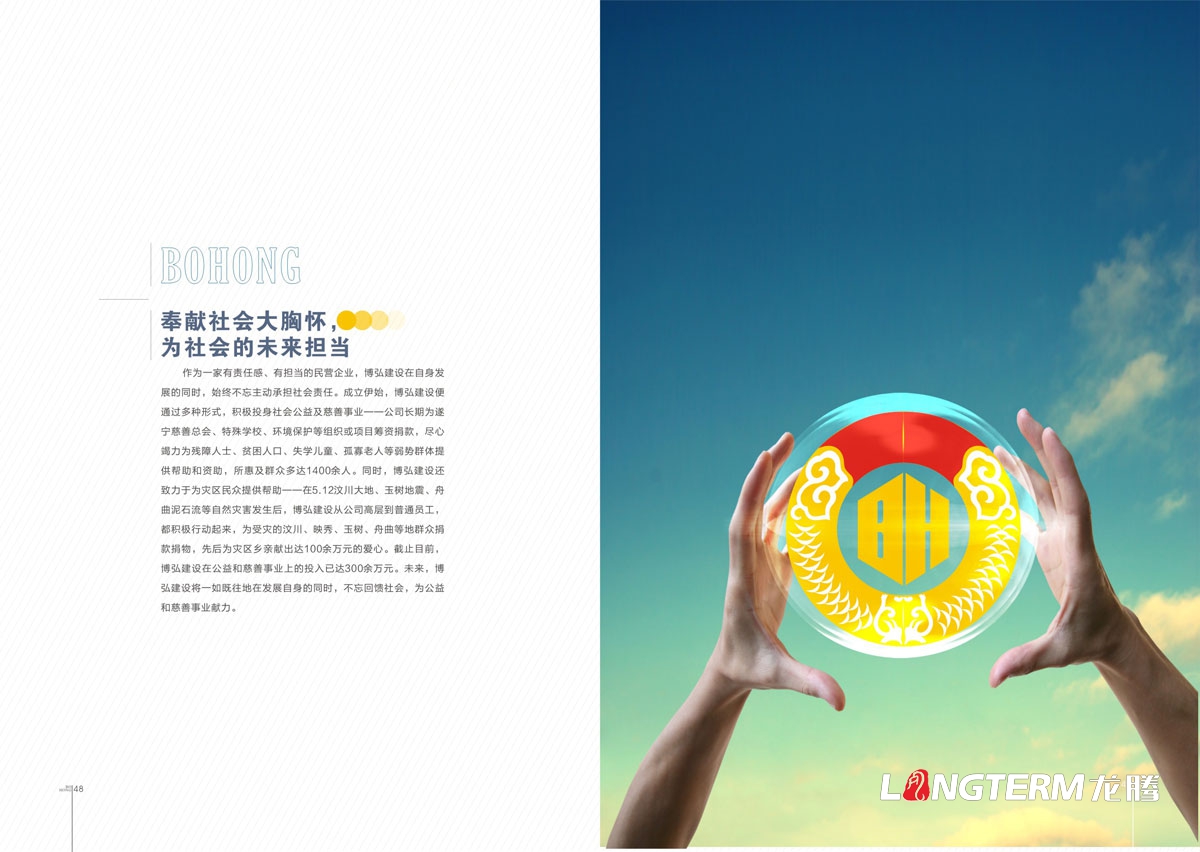 遂宁博弘建设工程(九游会AG)登录入口画册设计|城市建筑企业品牌形象宣传册设计公司