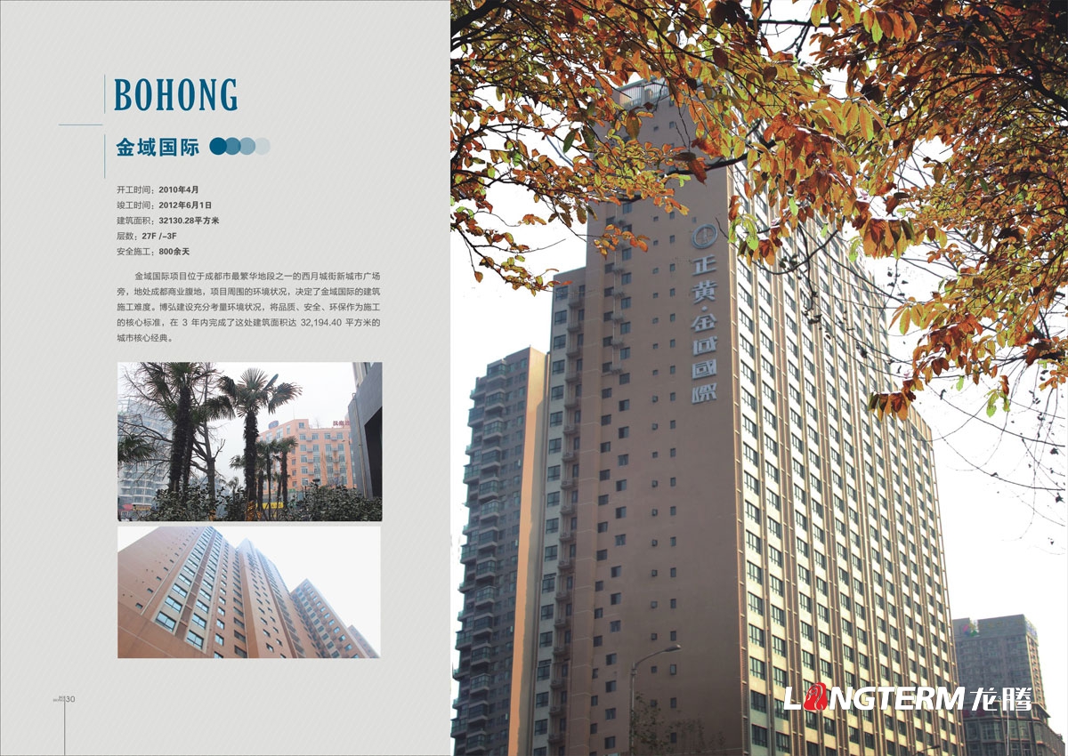 遂宁博弘建设工程(九游会AG)登录入口画册设计|城市建筑企业品牌形象宣传册设计公司