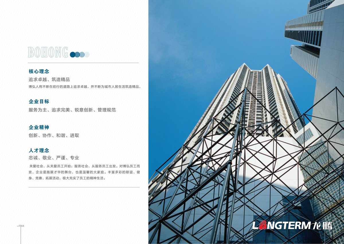 遂宁博弘建设工程(九游会AG)登录入口画册设计|城市建筑企业品牌形象宣传册设计公司