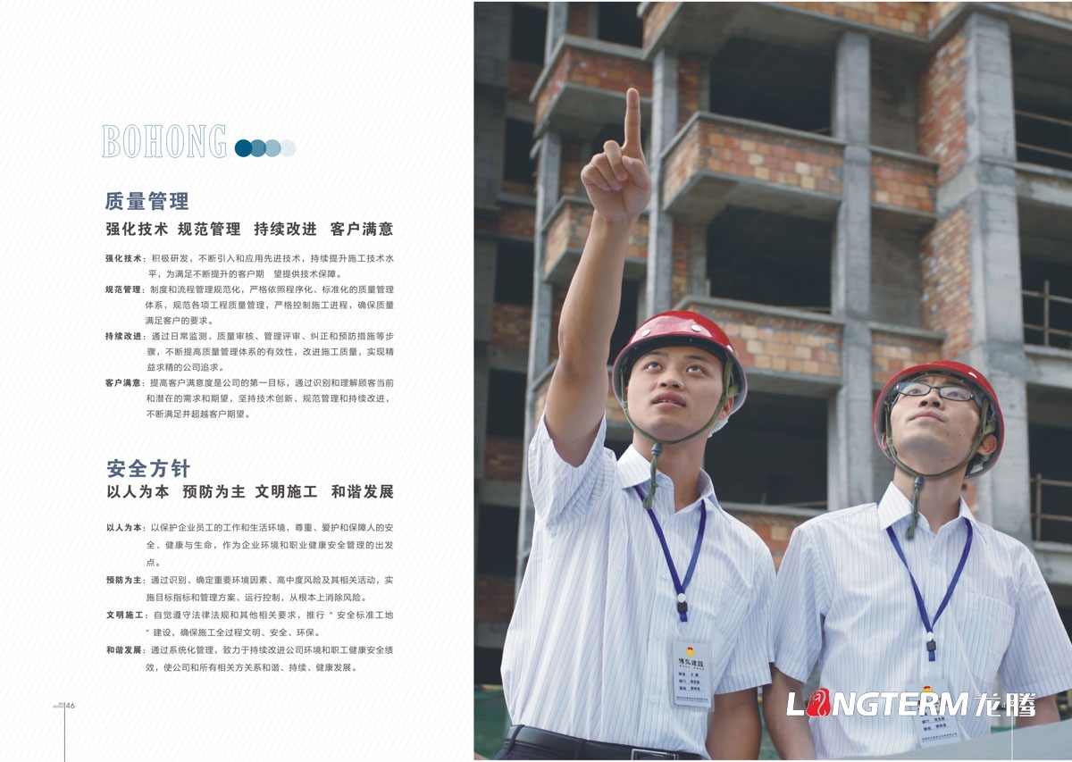 遂宁博弘建设工程(九游会AG)登录入口画册设计|城市建筑企业品牌形象宣传册设计公司