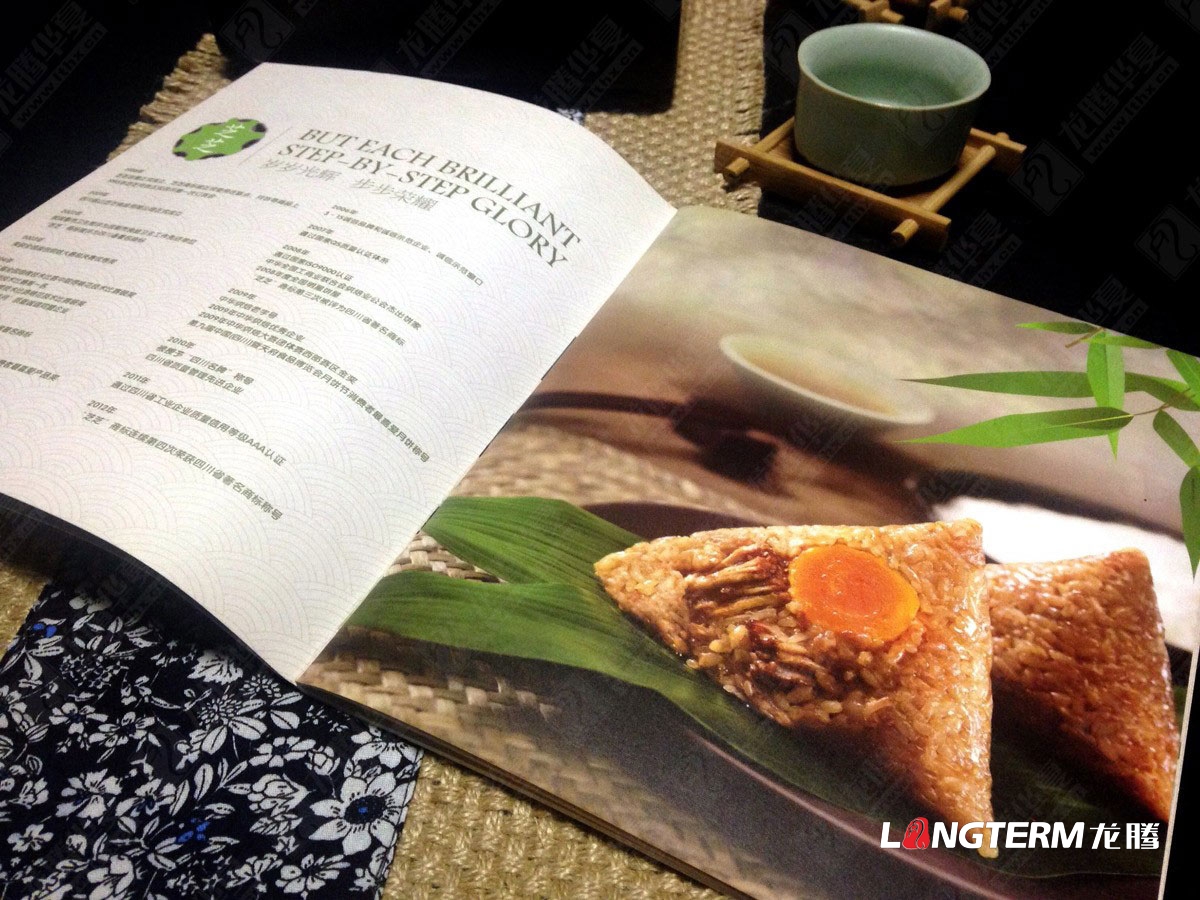 芝芝端午粽子和月饼宣传册设计|成都月饼宣传画册设计公司|成都粽子宣传画册设计公司|食品企业宣传册设计