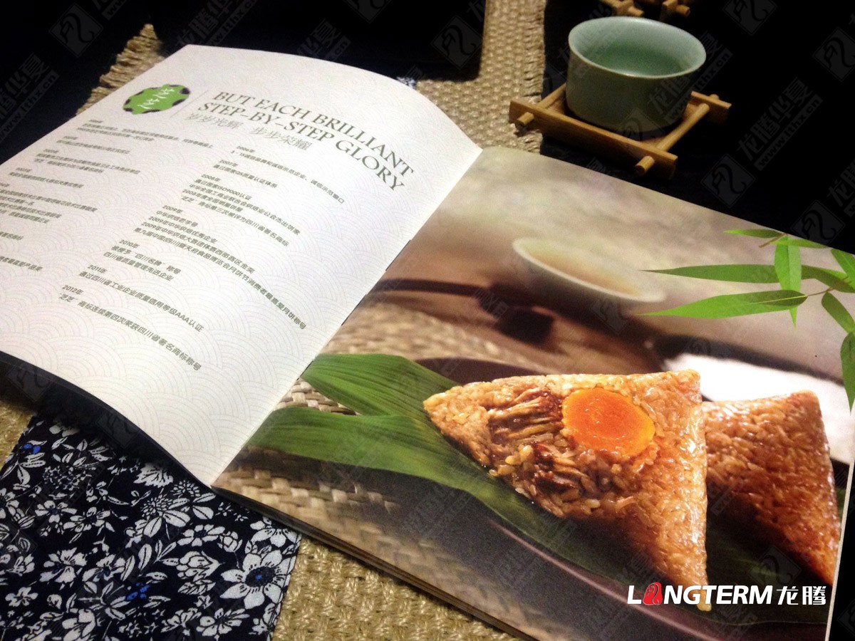 芝芝端午粽子和月饼宣传册设计|成都月饼宣传画册设计公司|成都粽子宣传画册设计公司|食品企业宣传册设计