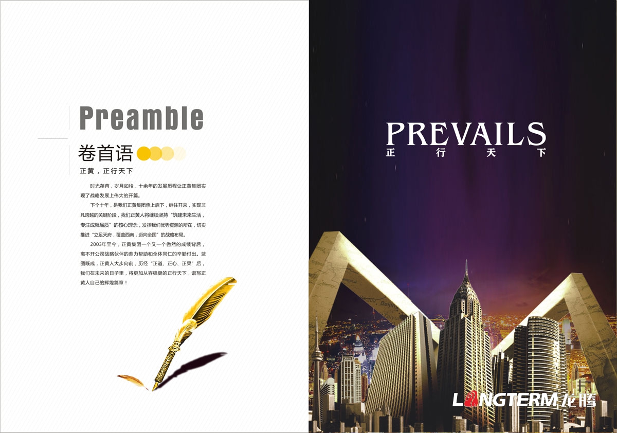 正黄集团宣传画册设计|遂宁正黄置业发展( )登录入口建筑企业品牌形象宣传册设计