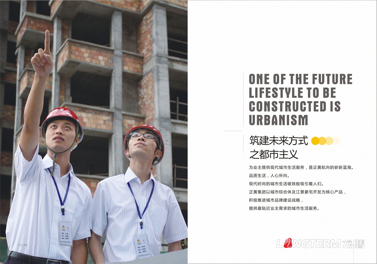 正黄集团宣传画册设计|遂宁正黄置业发展( )登录入口建筑企业品牌形象宣传册设计