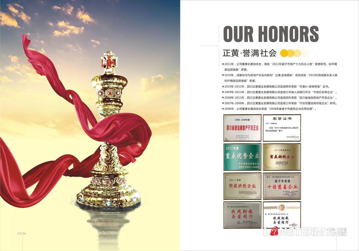 正黄集团宣传画册设计|遂宁正黄置业发展( )登录入口建筑企业品牌形象宣传册设计
