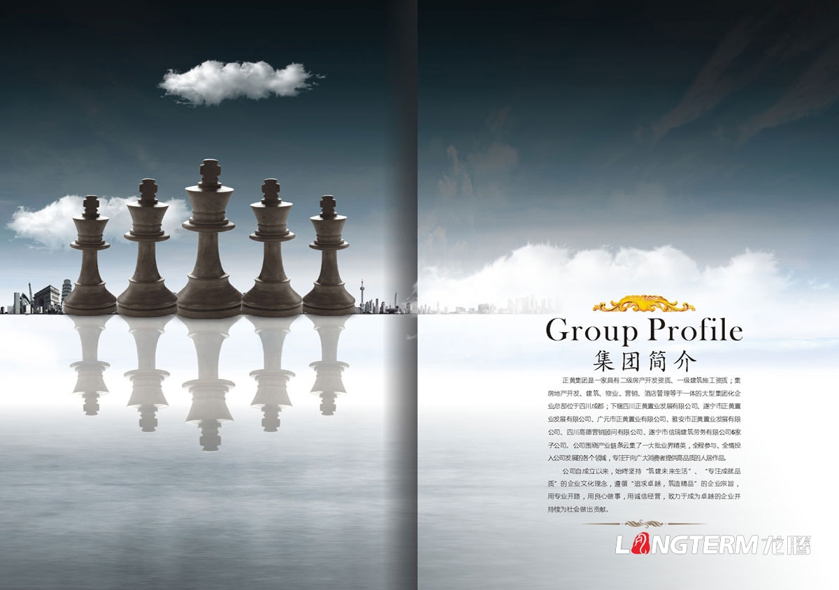 正黄集团宣传画册设计|遂宁正黄置业发展(九游会AG)登录入口建筑企业品牌形象宣传册设计