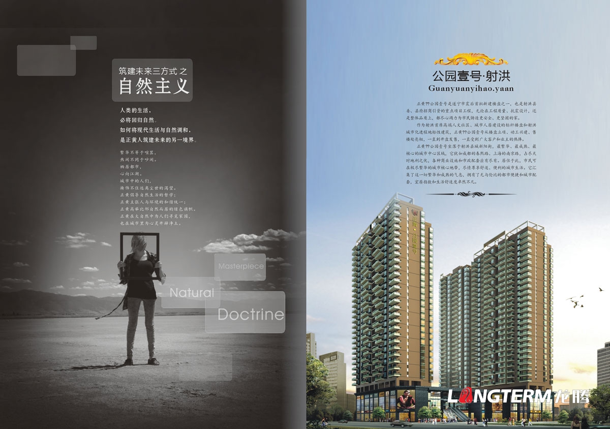 正黄集团宣传画册设计|遂宁正黄置业发展(九游会AG)登录入口建筑企业品牌形象宣传册设计