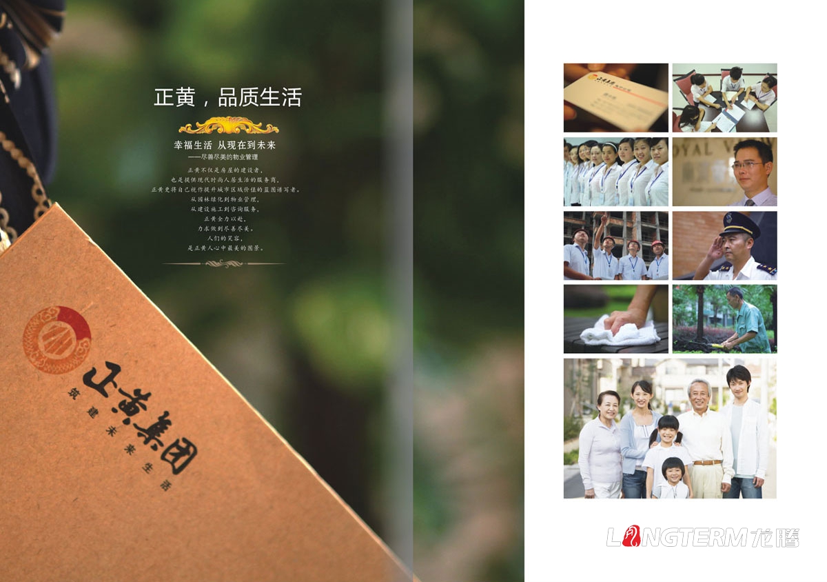 正黄集团宣传画册设计|遂宁正黄置业发展(九游会AG)登录入口建筑企业品牌形象宣传册设计