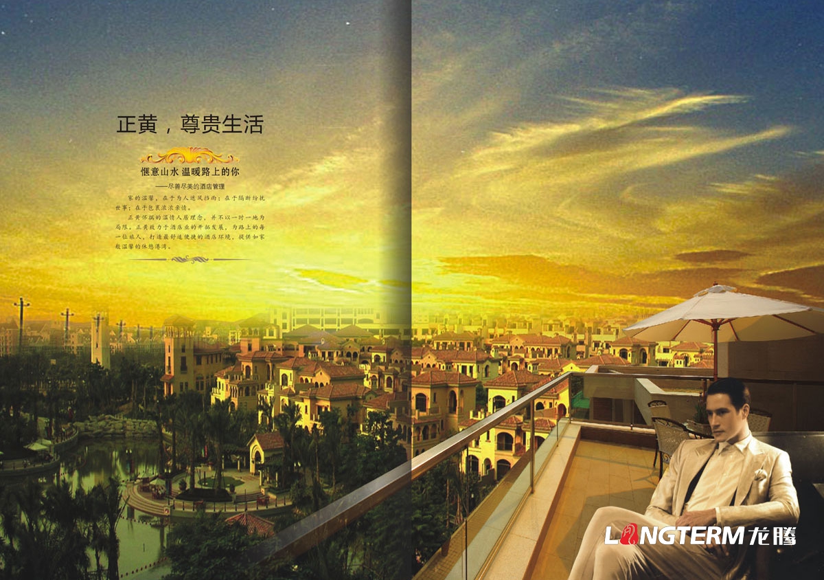 正黄集团宣传画册设计|遂宁正黄置业发展(九游会AG)登录入口建筑企业品牌形象宣传册设计