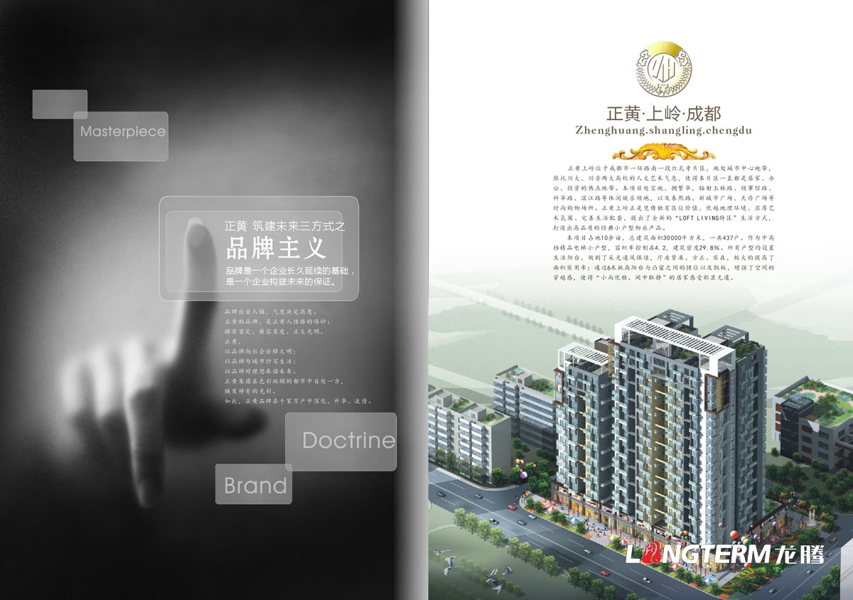正黄集团宣传画册设计|遂宁正黄置业发展(九游会AG)登录入口建筑企业品牌形象宣传册设计