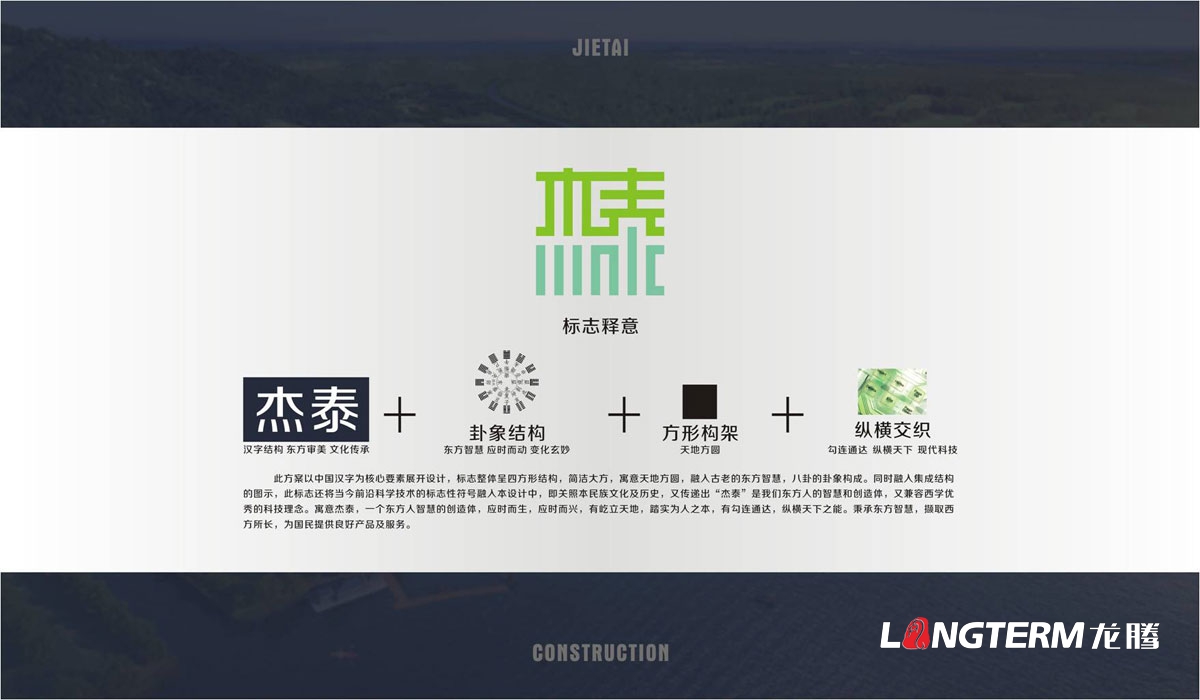 杰泰建设公司品牌LOGO标志及VI视觉设计|成都建设建筑公司商标形象图案设计公司
