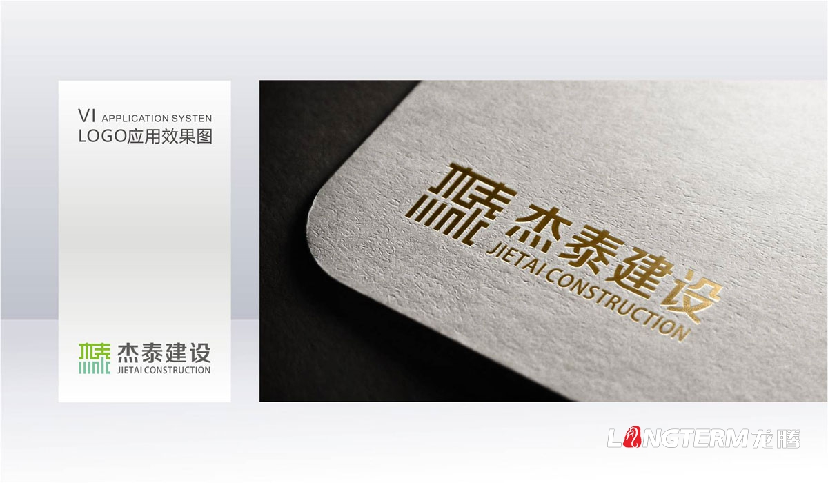 杰泰建设公司品牌LOGO标志及VI视觉设计|成都建设建筑公司商标形象图案设计公司