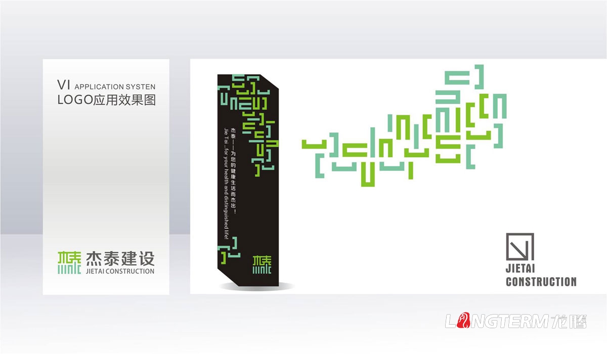 杰泰建设公司品牌LOGO标志及VI视觉设计|成都建设建筑公司商标形象图案设计公司