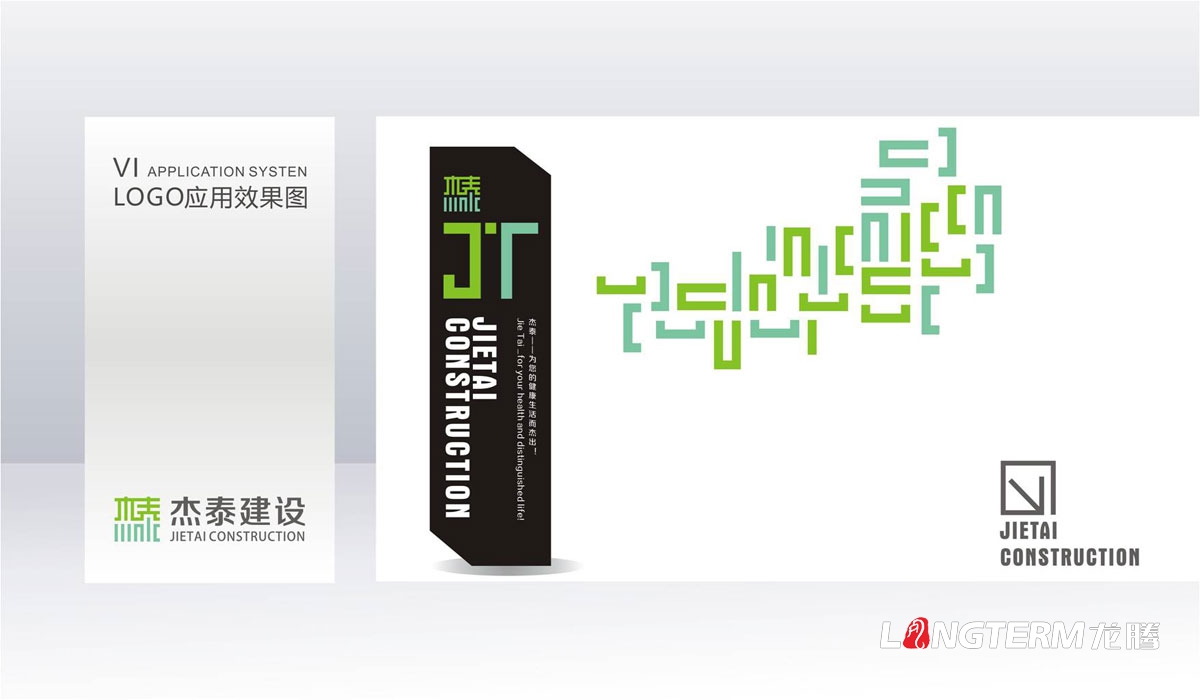 杰泰建设公司品牌LOGO标志及VI视觉设计|成都建设建筑公司商标形象图案设计公司