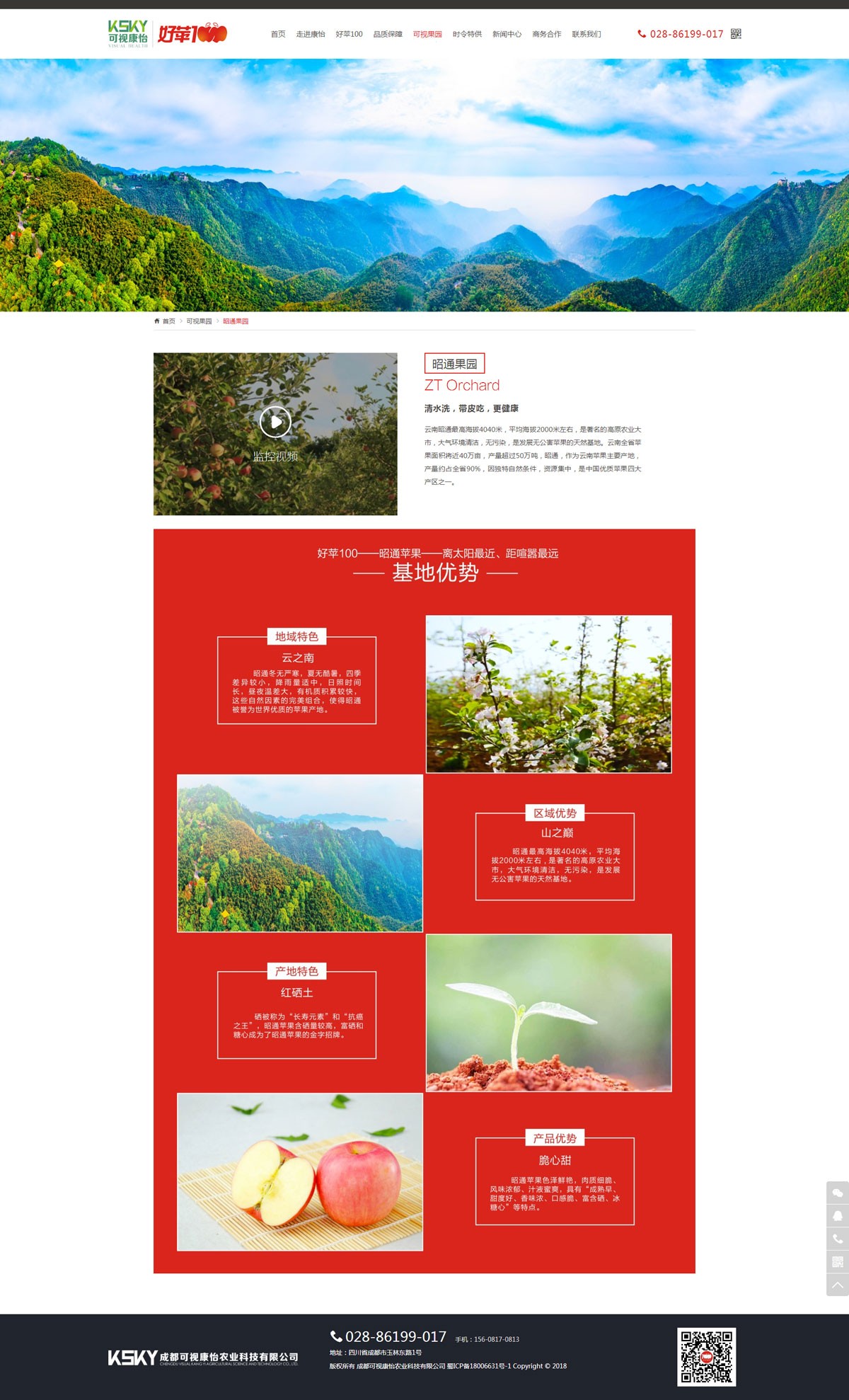 可视康怡农业科技公司官网设计|成都可视康怡农业科技(九游会AG)登录入口网站建设|农业公司品牌形象微官网开发