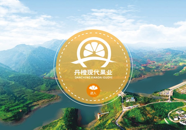 四川省丹橙现代果业(九游会AG)登录入口官网设计