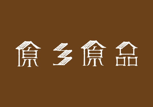 原乡原品微商城设计制作