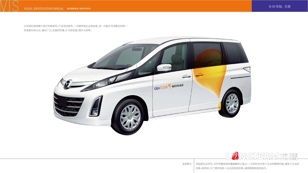 珈欣国际旅游品牌提升策划|品牌梳理提升与核心价值提炼|LOGO标志升级调整|广告语设计与品牌CI导入
