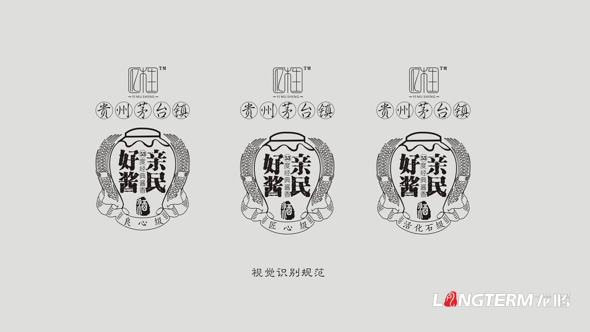 亿木生酱香白酒包装视觉规范设计_贵州茅台镇酒类 ·登录大厅包装设计公司