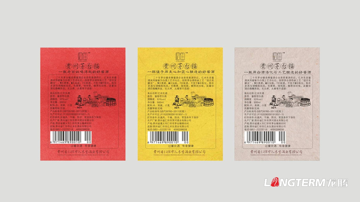 亿木生酱香白酒包装视觉规范设计_贵州茅台镇酒类九游会AG·登录大厅包装设计公司