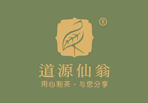 道源仙翁茶业九游会AG·登录大厅宣传手册设计