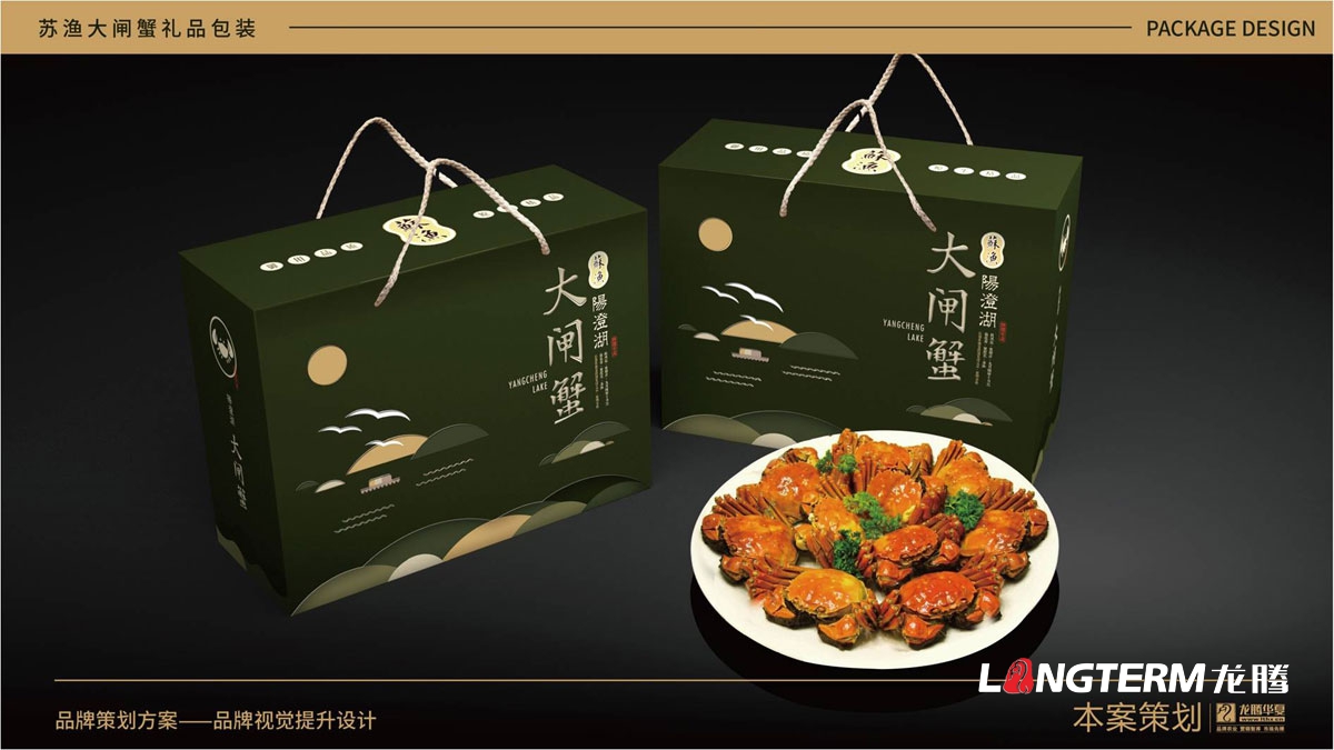 苏渔大闸蟹礼品包装设计方案_大闸蟹包装要素提炼_接触点文字提炼_包装色彩搭配设计_图形视觉元素提炼