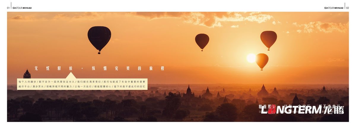 珈欣国际旅游形象宣传册设计_旅游公司旅行社品牌形象画册设计_公务商务旅行摄影 ·登录大厅宣传设计