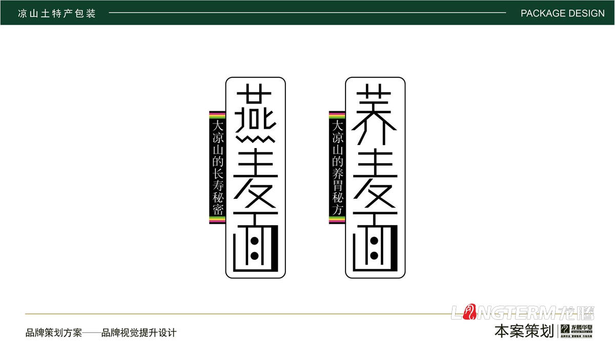 凉山州燕麦面包装视觉提升方案_四川省凉山州农副 ·登录大厅土特产少数民族区域特色 ·登录大厅插画包装设计效果图